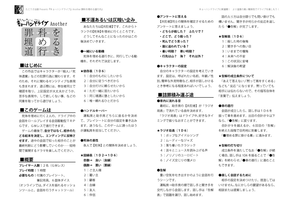 【無料DL】キョーハンドライブAnother 罪科を埋める道行き