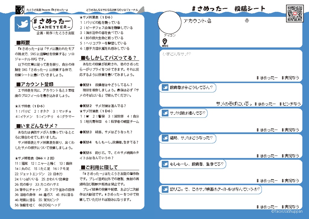 【無料DLソロジャーナル】#さめったー