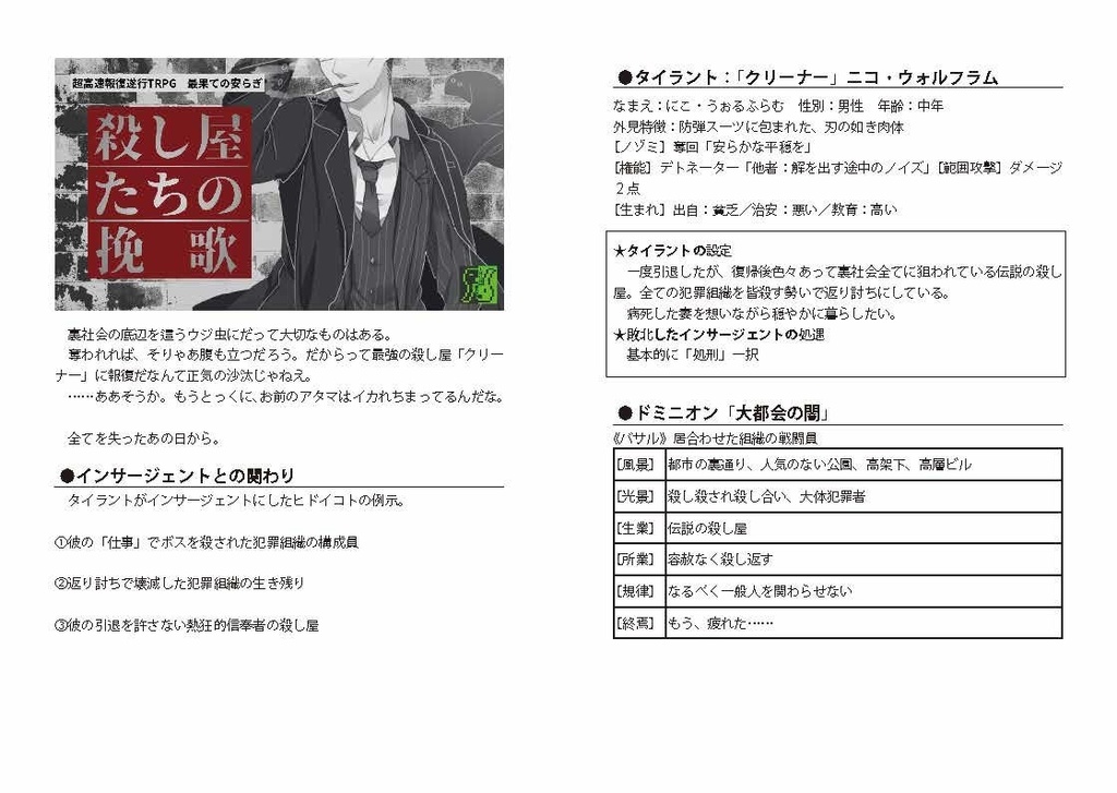 【無料DL】最果ての安らぎ 追加シナリオ集