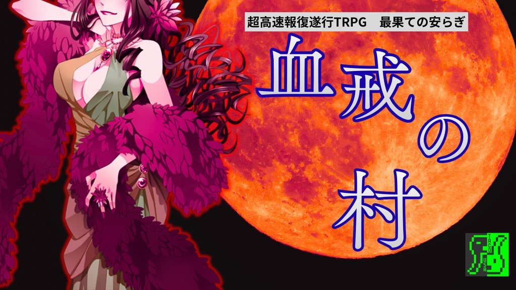 【無料DL】最果ての安らぎ 追加シナリオ集