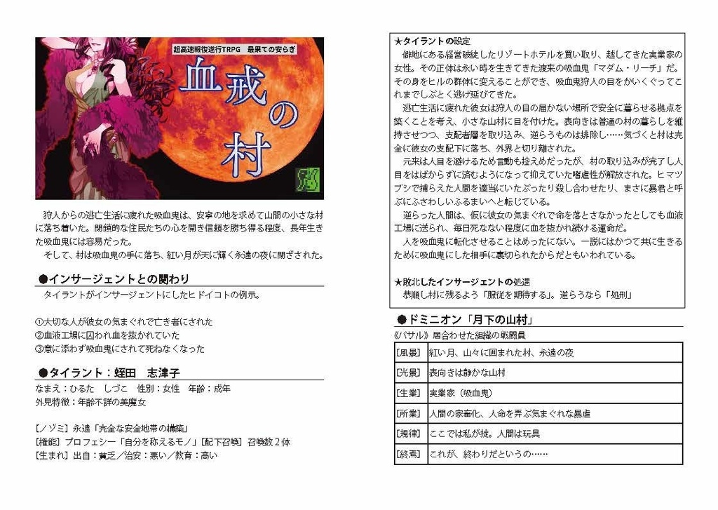 【無料DL】最果ての安らぎ 追加シナリオ集