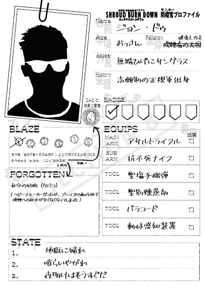 対吸血鬼徹底抗戦TRPGシュラウドバーンダウン