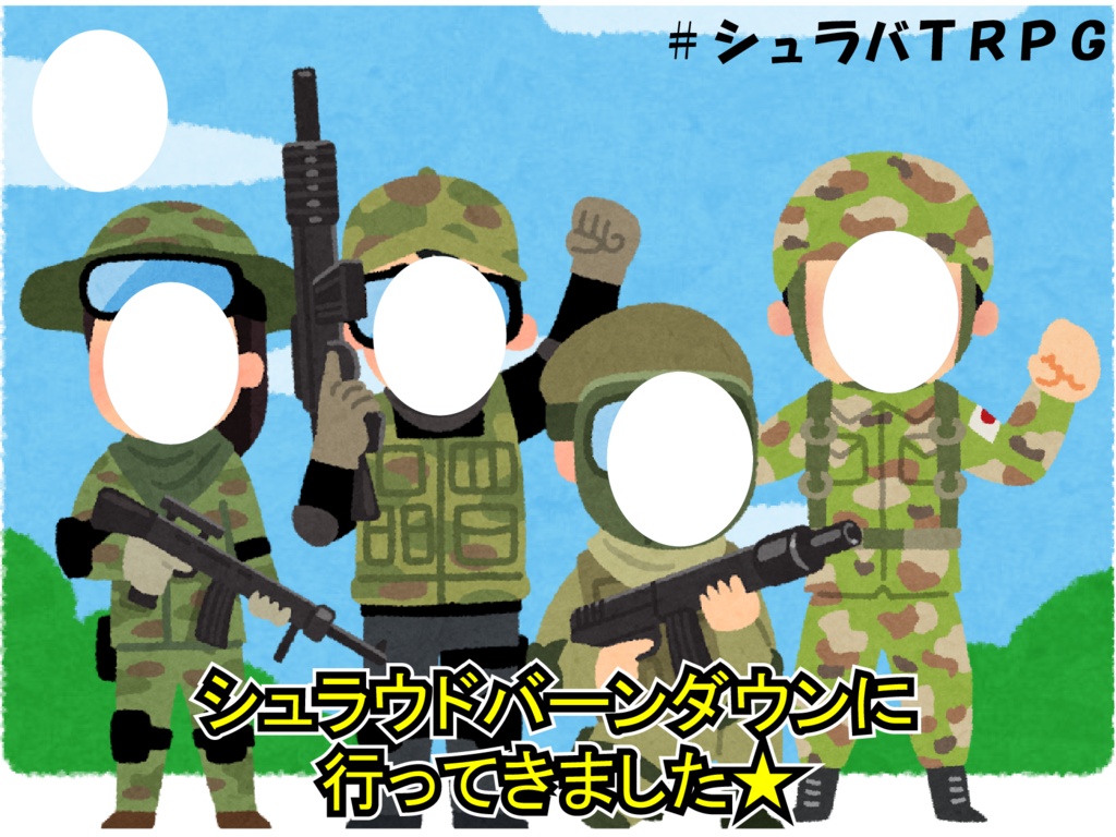 対吸血鬼徹底抗戦TRPGシュラウドバーンダウン