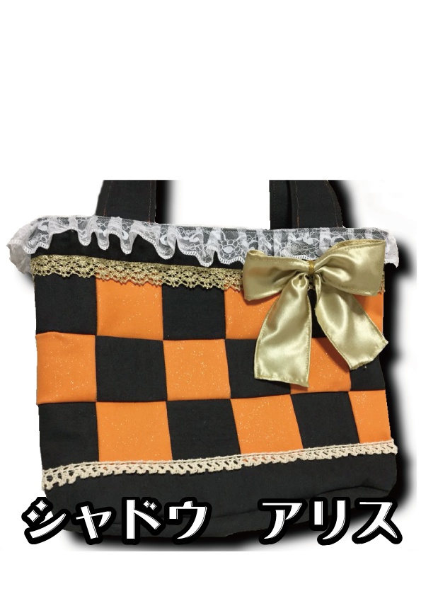 wlw キャラクターモチーフ手づくりバッグ