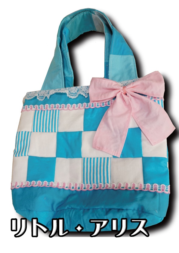 wlw キャラクターモチーフ手づくりバッグ