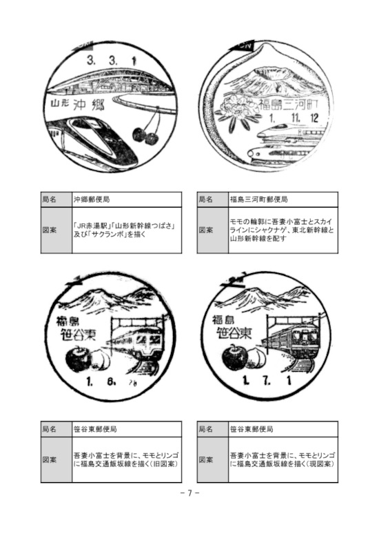 風景印 40枚 (2 15) - コレクション