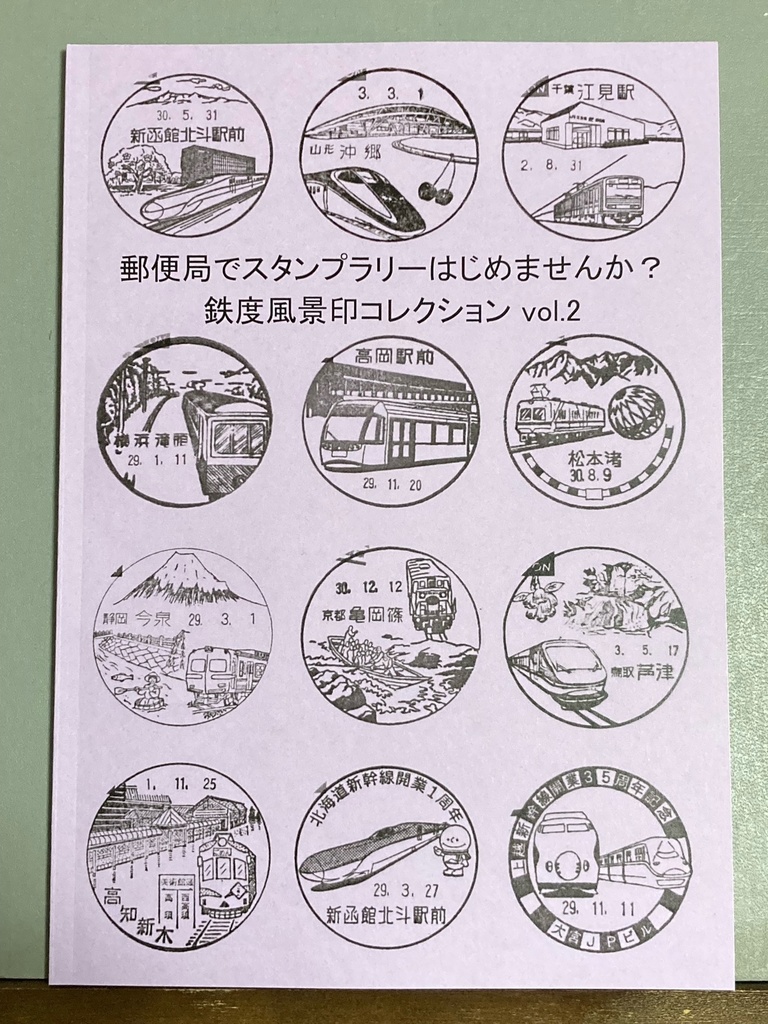 郵便創業100年記念特殊印 - コレクション