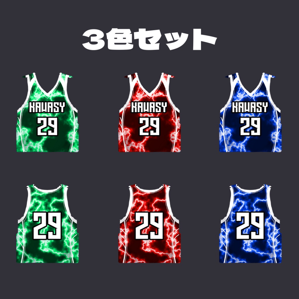 【無料】VRoid用 バスケットボールユニフォーム(男女兼用3色セット)