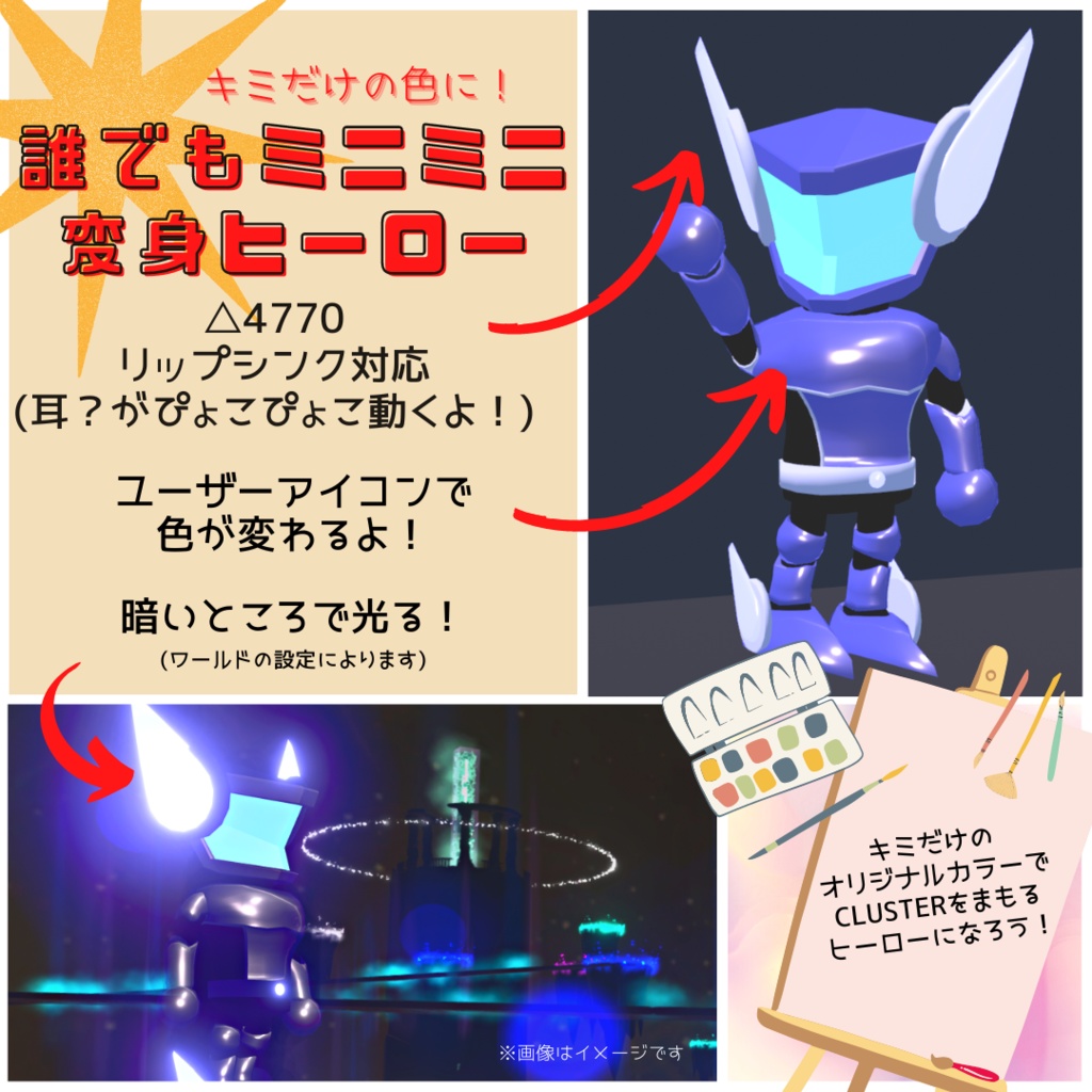 【cluster向けアバター/VRM】誰でもミニミニ変身ヒーロー