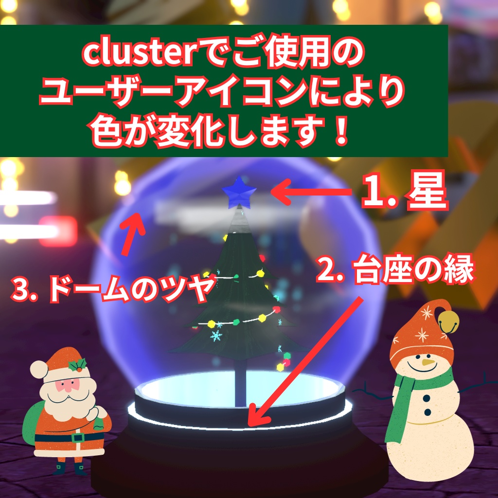 【cluster向けアバター/VRM】スノードーム_ミニ【クリスマス】