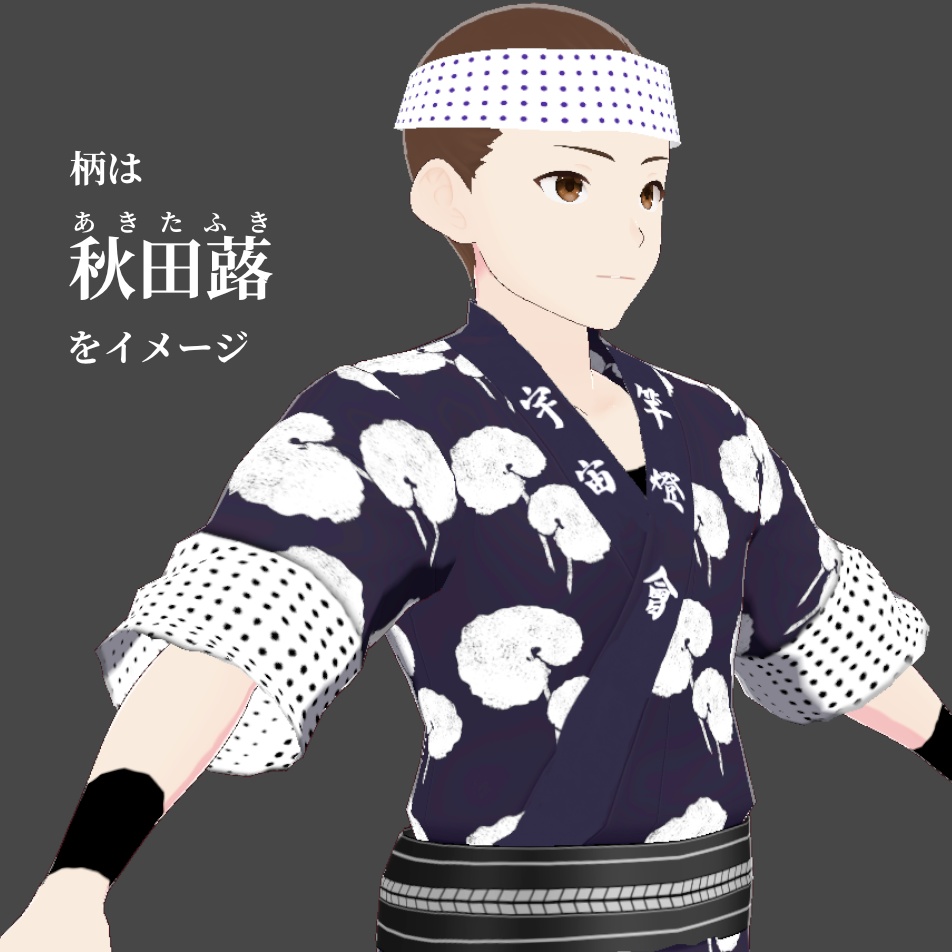 【無料】【VRoid衣装_カスタムアイテム】秋田県の竿燈祭りセット