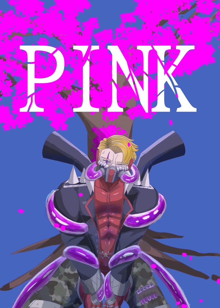 【臣グス】PINK