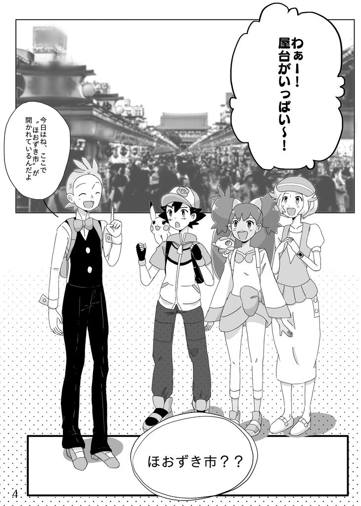 四万六千日の果まで