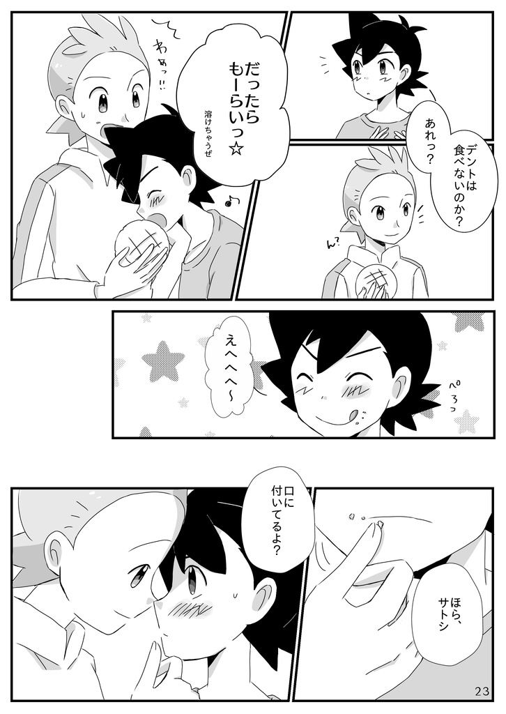 四万六千日の果まで