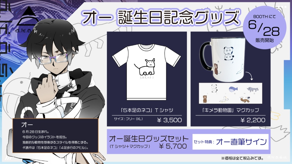 【特典付き】a.k.a.s.a オー誕生日記念Tシャツ「5本足のネコ」