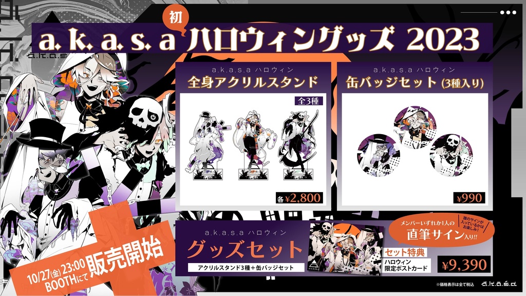a.k.a.s.a ハロウィン全身アクリルスタンド
