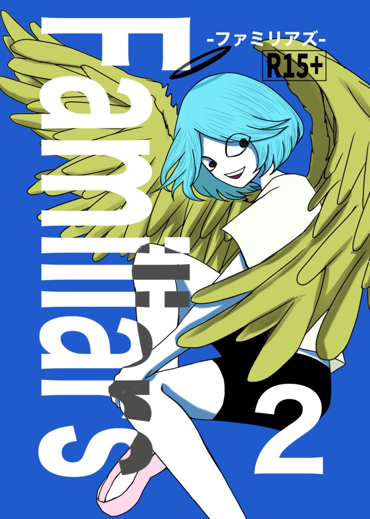 Familiars -ファミリアズ- 2巻