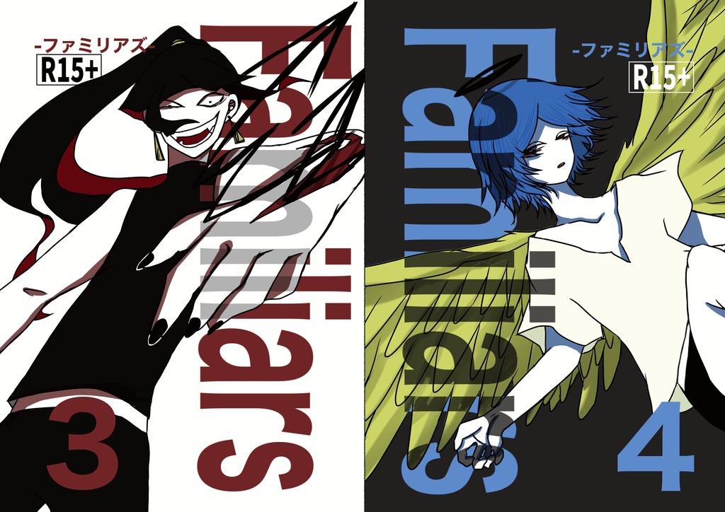 Familiars-ファミリアズ- 3&4巻セット