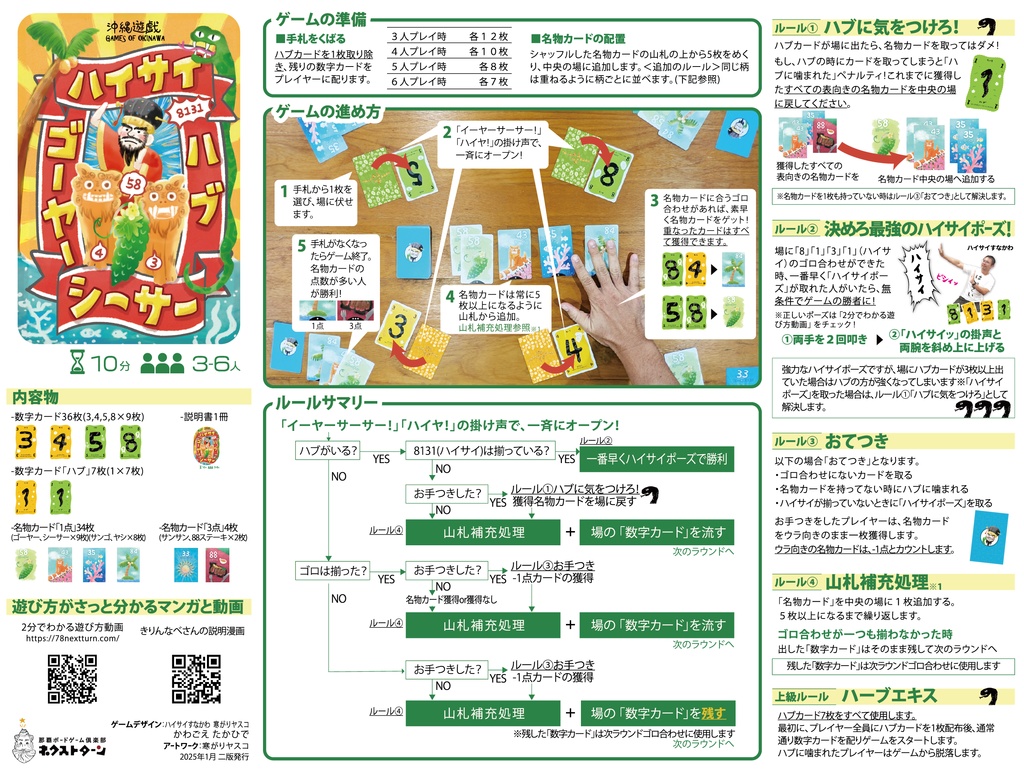 ハイサイゴーヤーハブシーサー