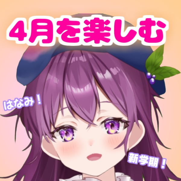 4月にありそうなボイスがたくさん！