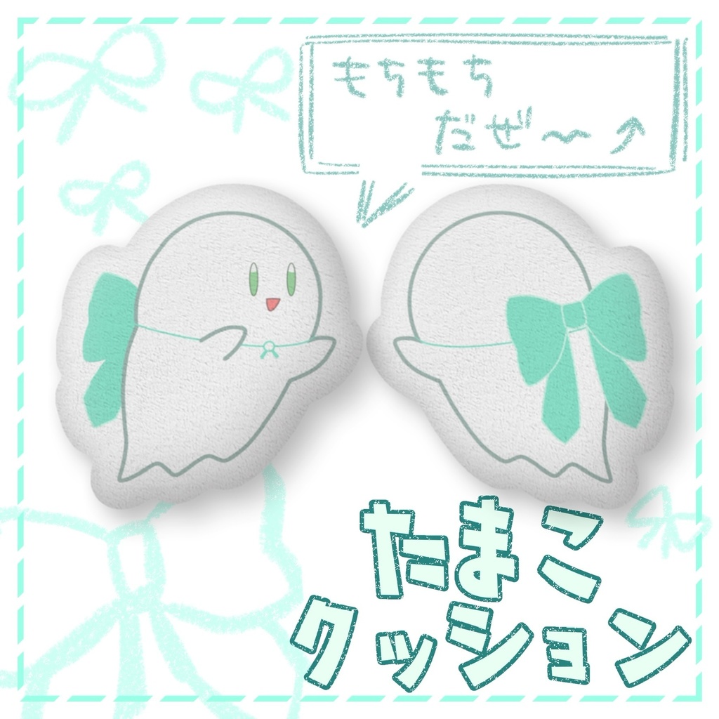 【玉置ゆら】たまこクッション