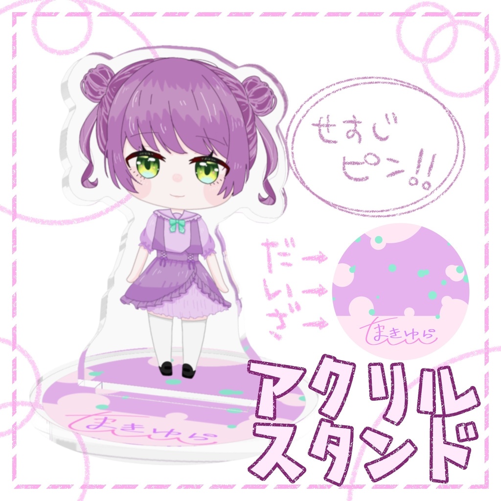 【玉置ゆら】デフォルメアクスタ
