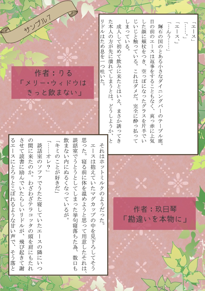 リドエーアンソロ「真っ赤な薔薇に愛ひとつ」