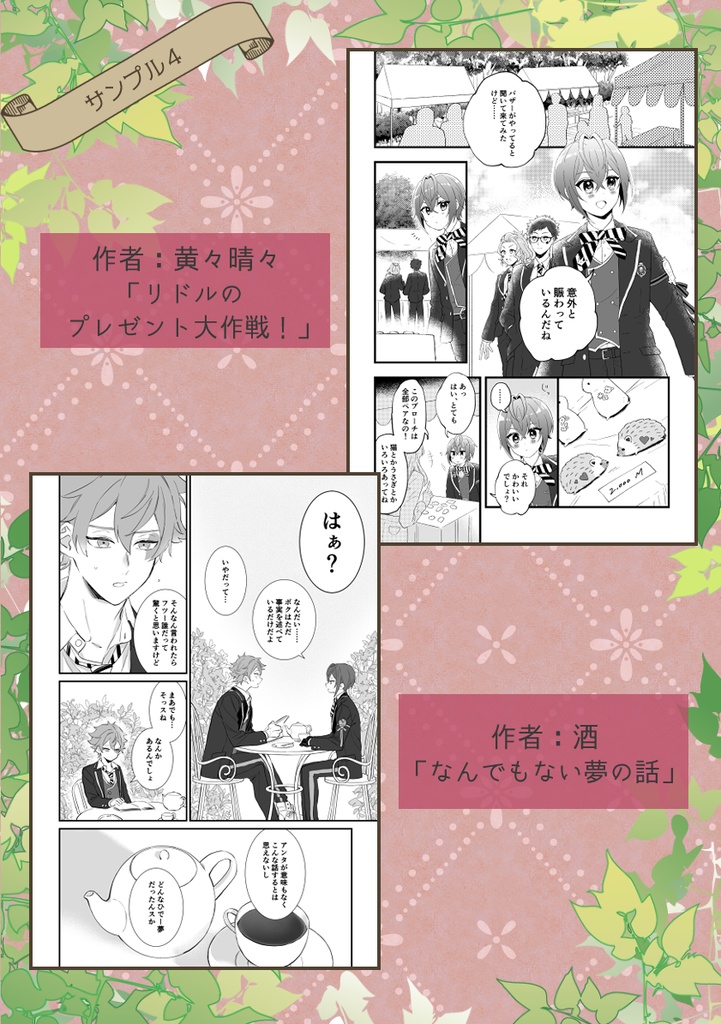 リドエーアンソロ「真っ赤な薔薇に愛ひとつ」