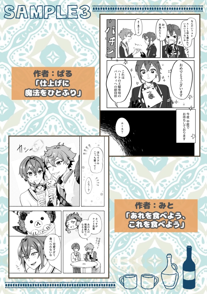 リドエーアンソロ「eat・sweet・heart」