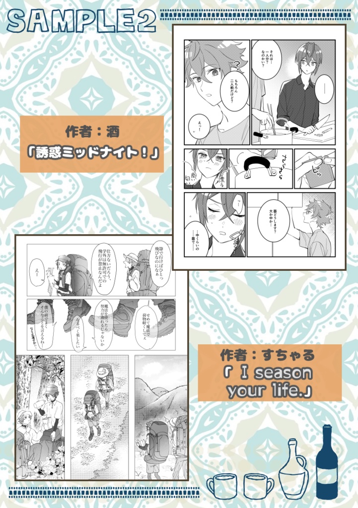 リドエーアンソロ「eat・sweet・heart」