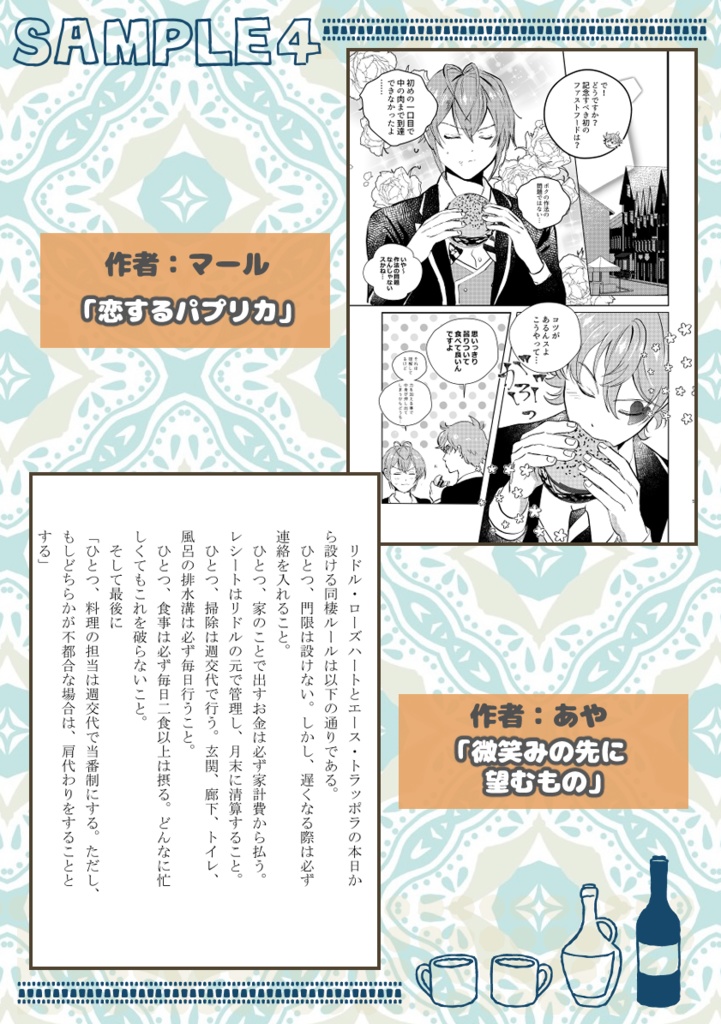 リドエーアンソロ「eat・sweet・heart」