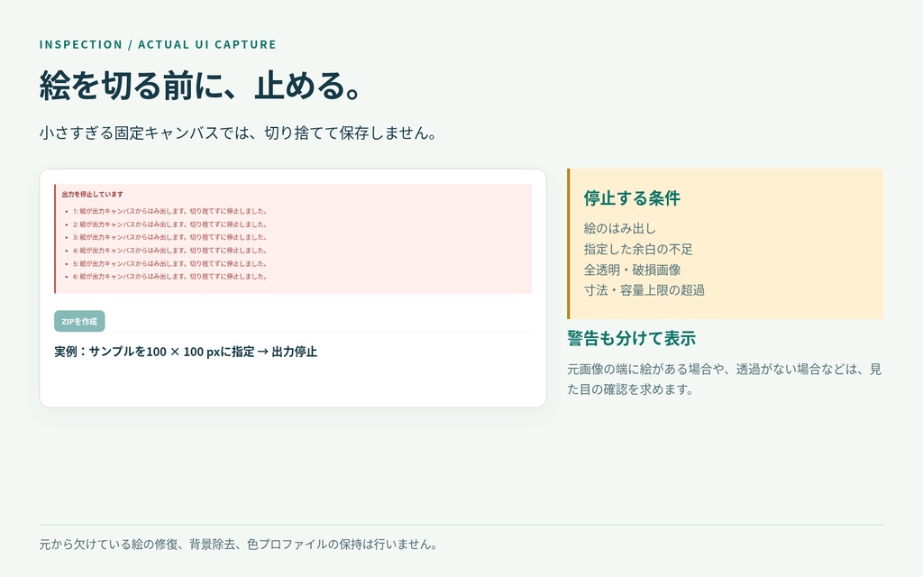 透過PNGそろえ便|透明余白・出力サイズ統一【製品版・最大64枚】