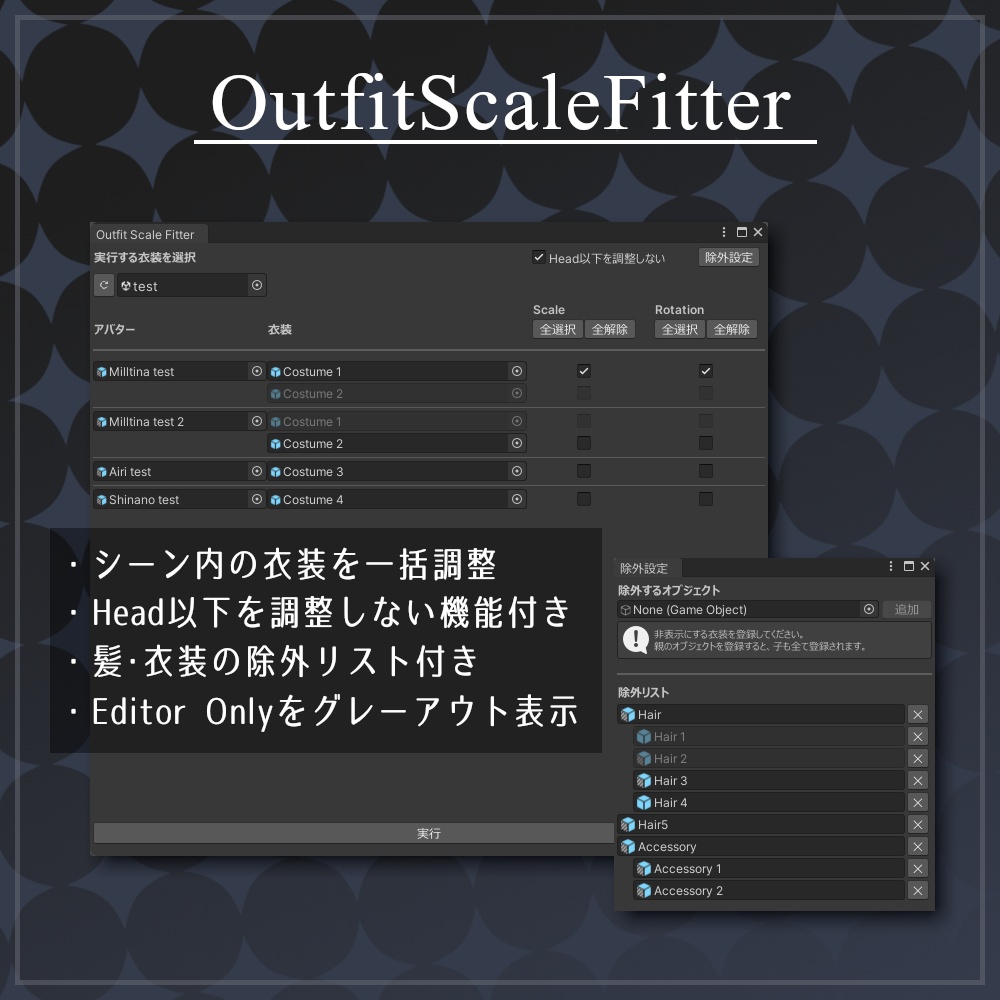 Outfit Scale Fitter