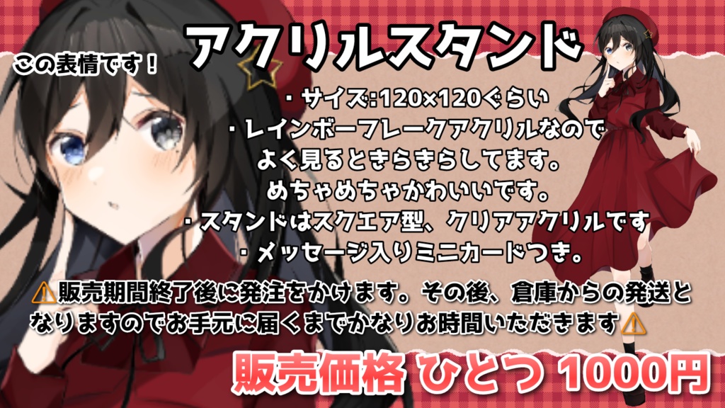 【数量限定販売】七宮奏羽活動1周年記念アクリルスタンド