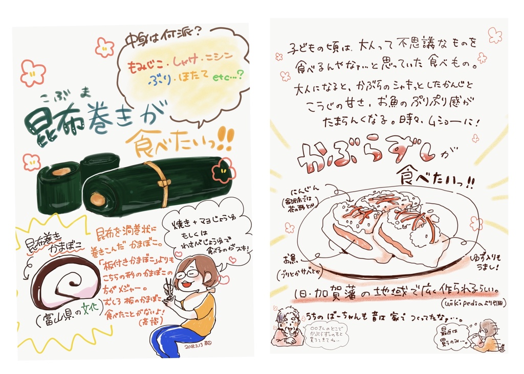 北陸(周辺)めぐり