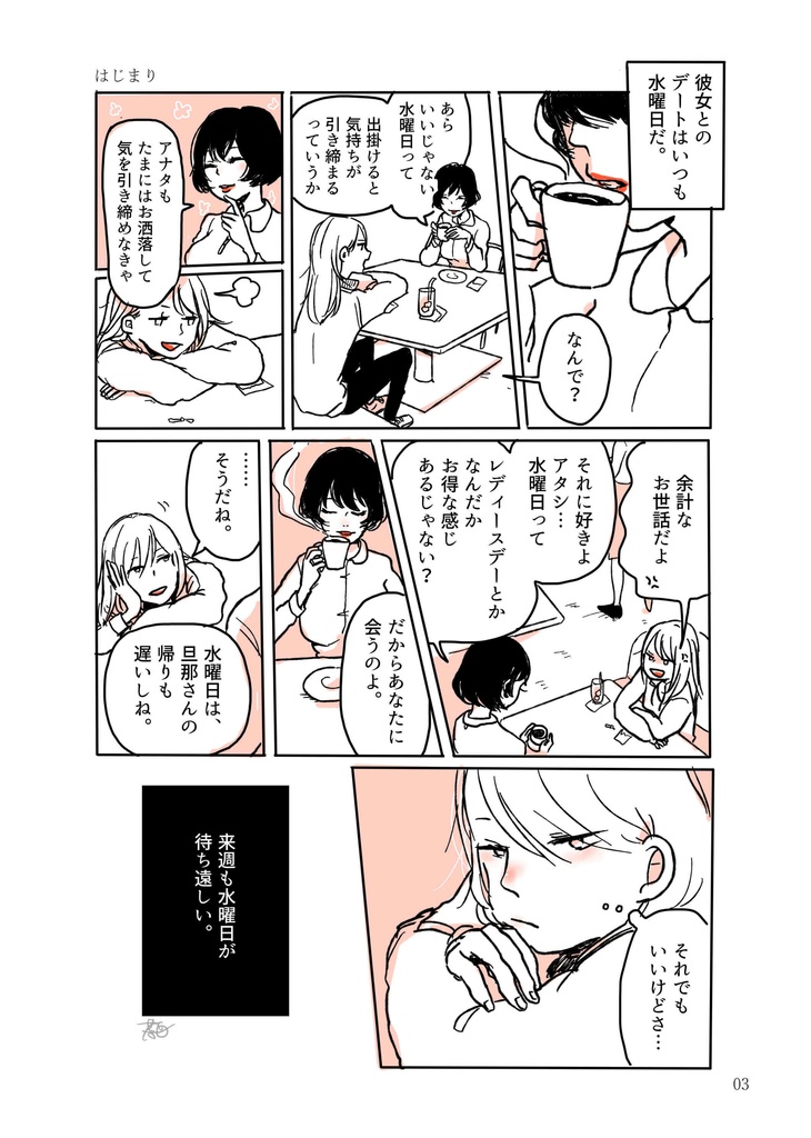 水曜日の百合。 水曜日のデート編