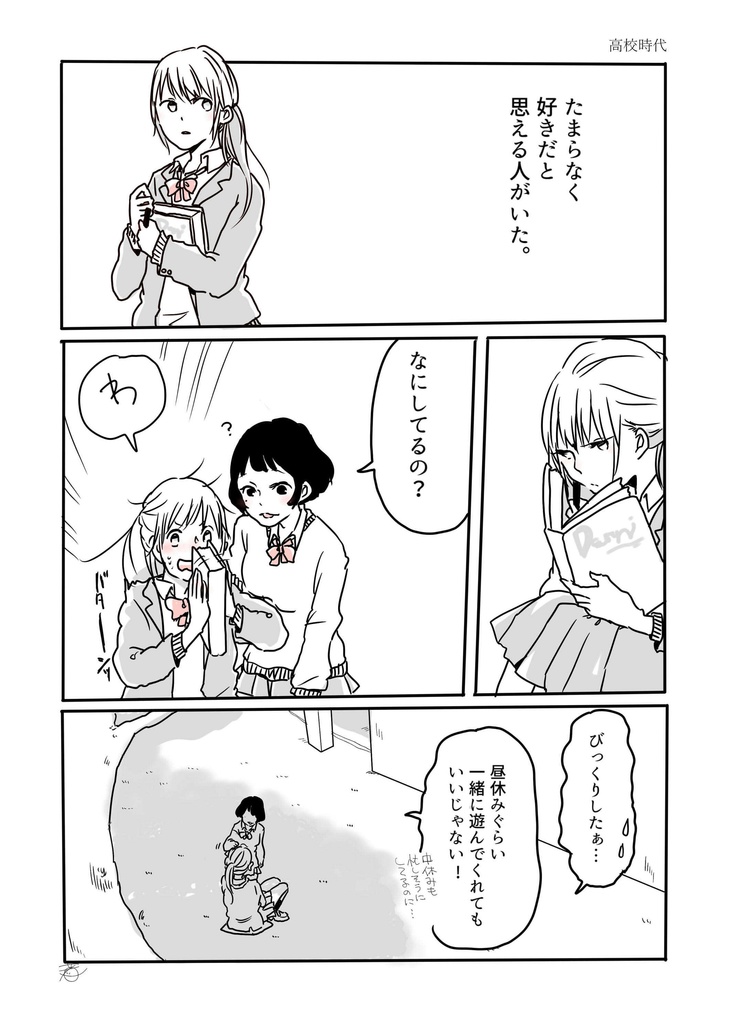 水曜日の百合。 水曜日のデート編