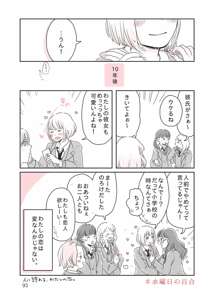 【水曜日の百合短編集。】わたしたちそれぞれ。