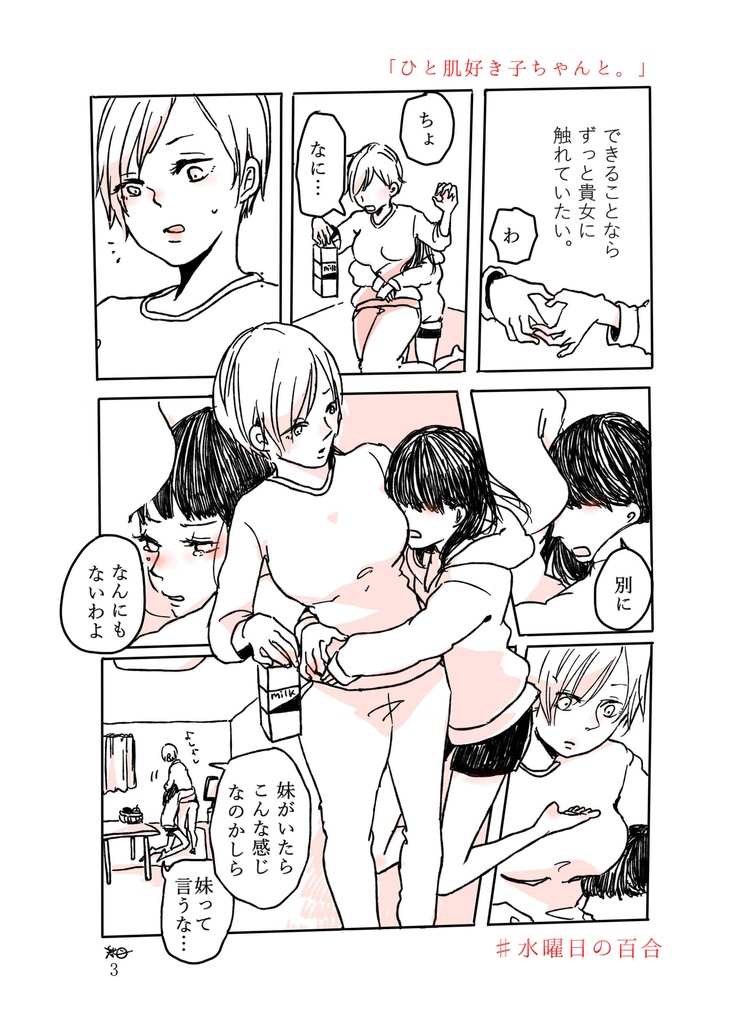 【水曜日の百合短編集。】わたしたちそれぞれ。