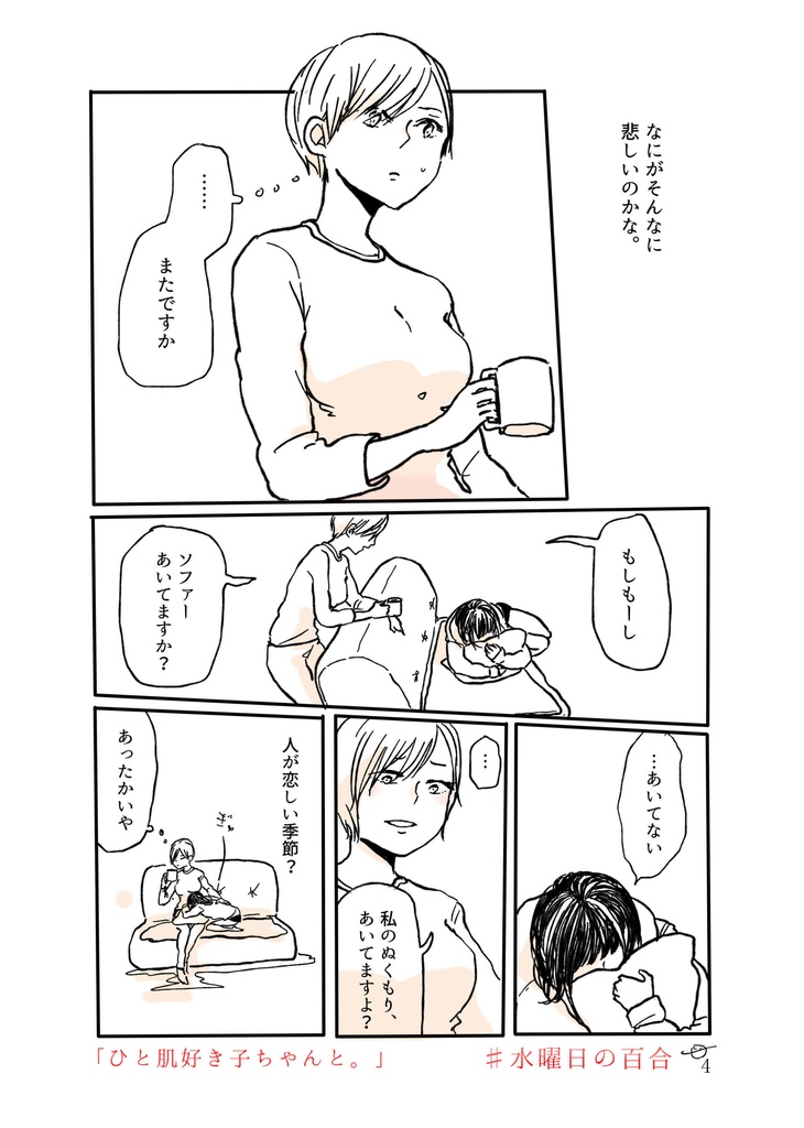 【水曜日の百合短編集。】わたしたちそれぞれ。