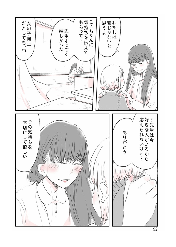 【水曜日の百合短編集。】わたしたちそれぞれ。