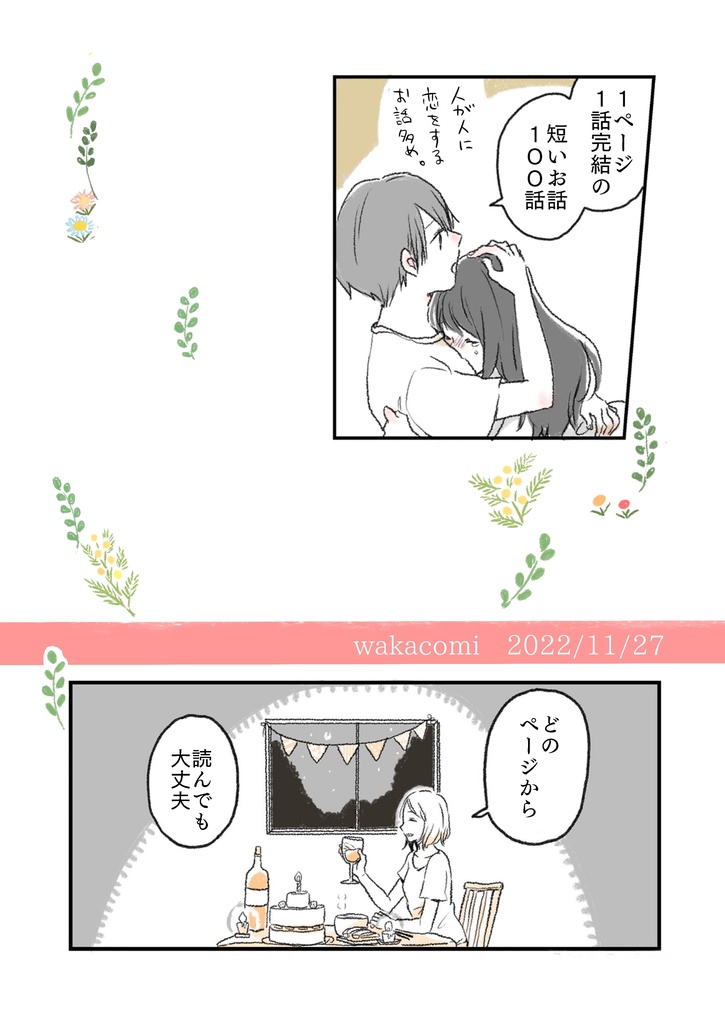 百人百話(ひゃくにんひゃくわ)