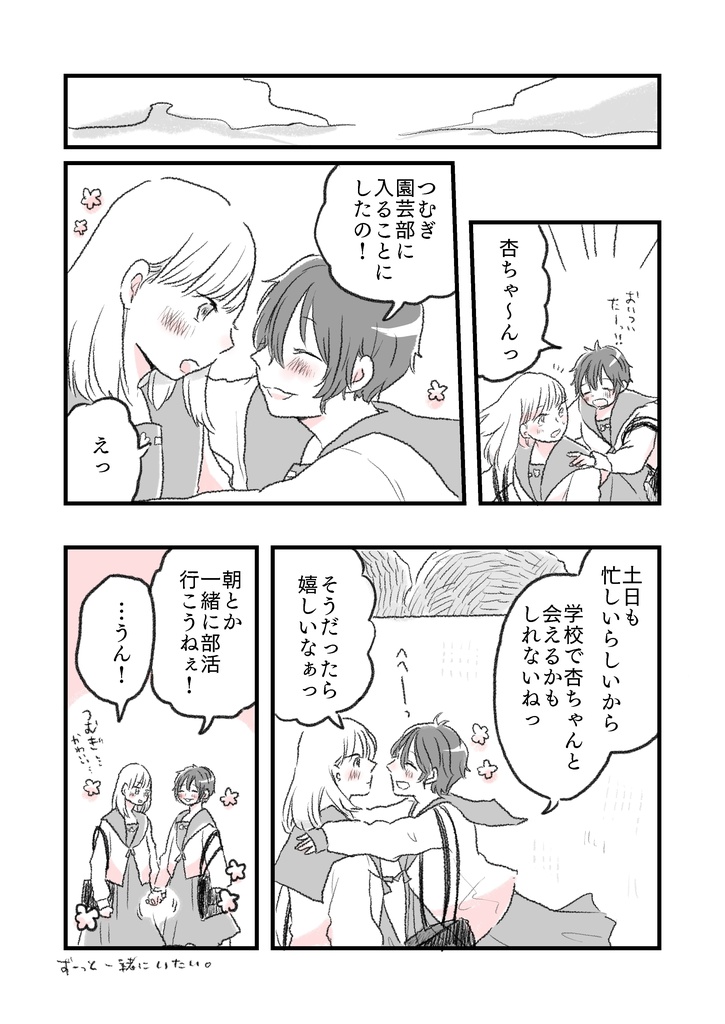 むぎの日常#2