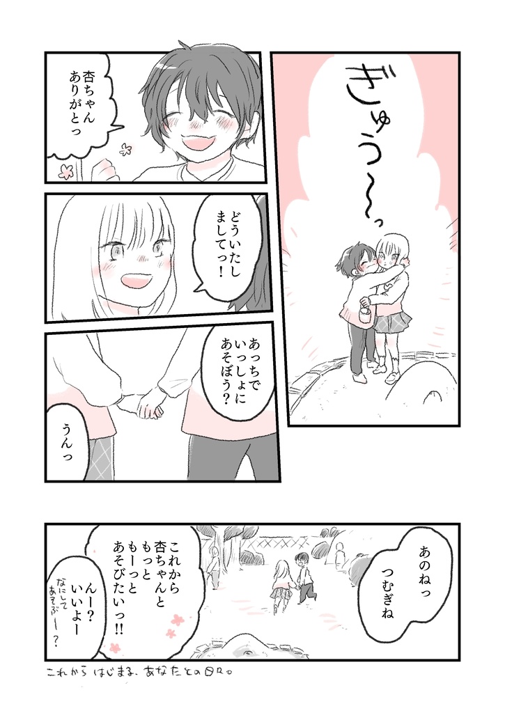 むぎの日常#2