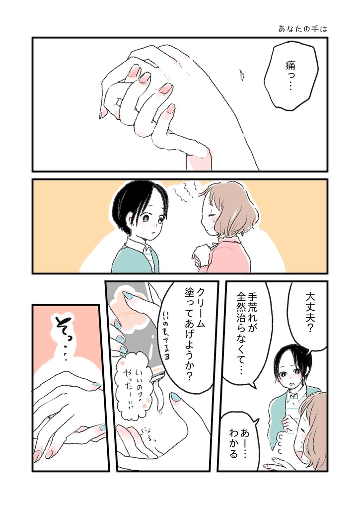 水曜日の百合。短編集2 キミと過ごす明日。