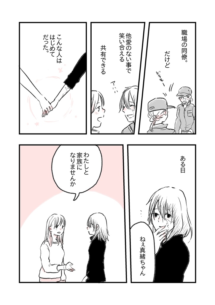 水曜日の百合。短編集2 キミと過ごす明日。