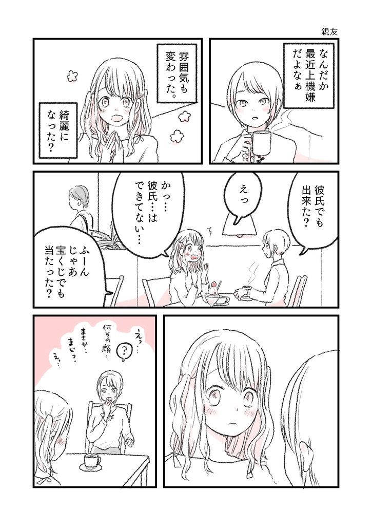 水曜日の百合。短編集2 キミと過ごす明日。