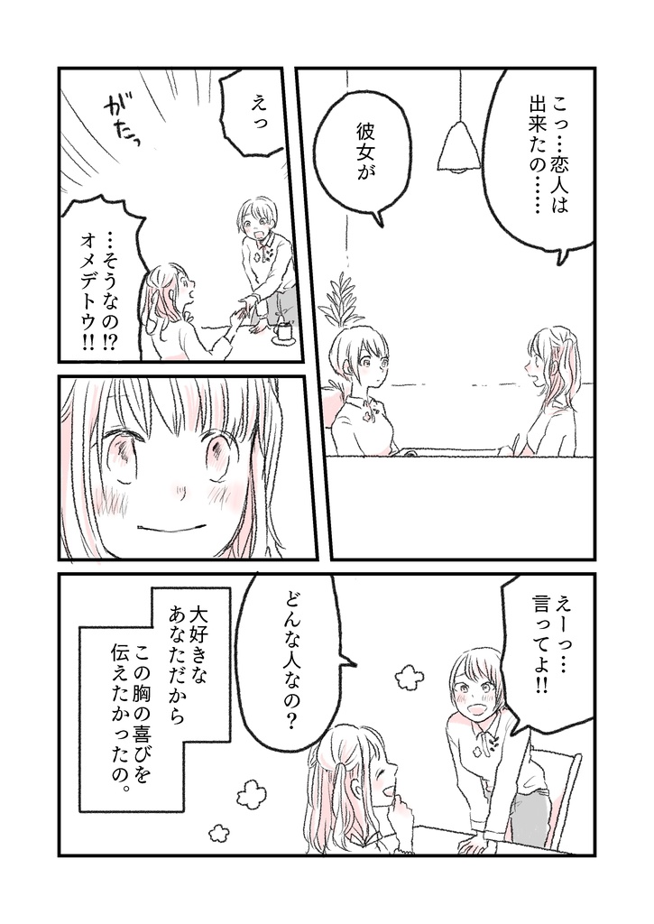水曜日の百合。短編集2 キミと過ごす明日。