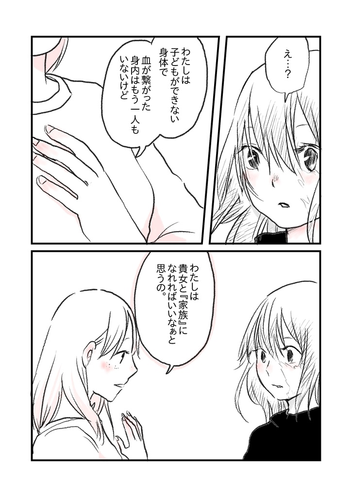 水曜日の百合。短編集2 キミと過ごす明日。