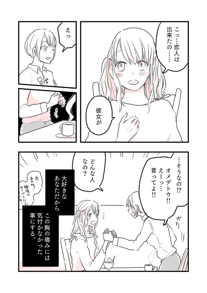 水曜日の百合。短編集2 キミと過ごす明日。